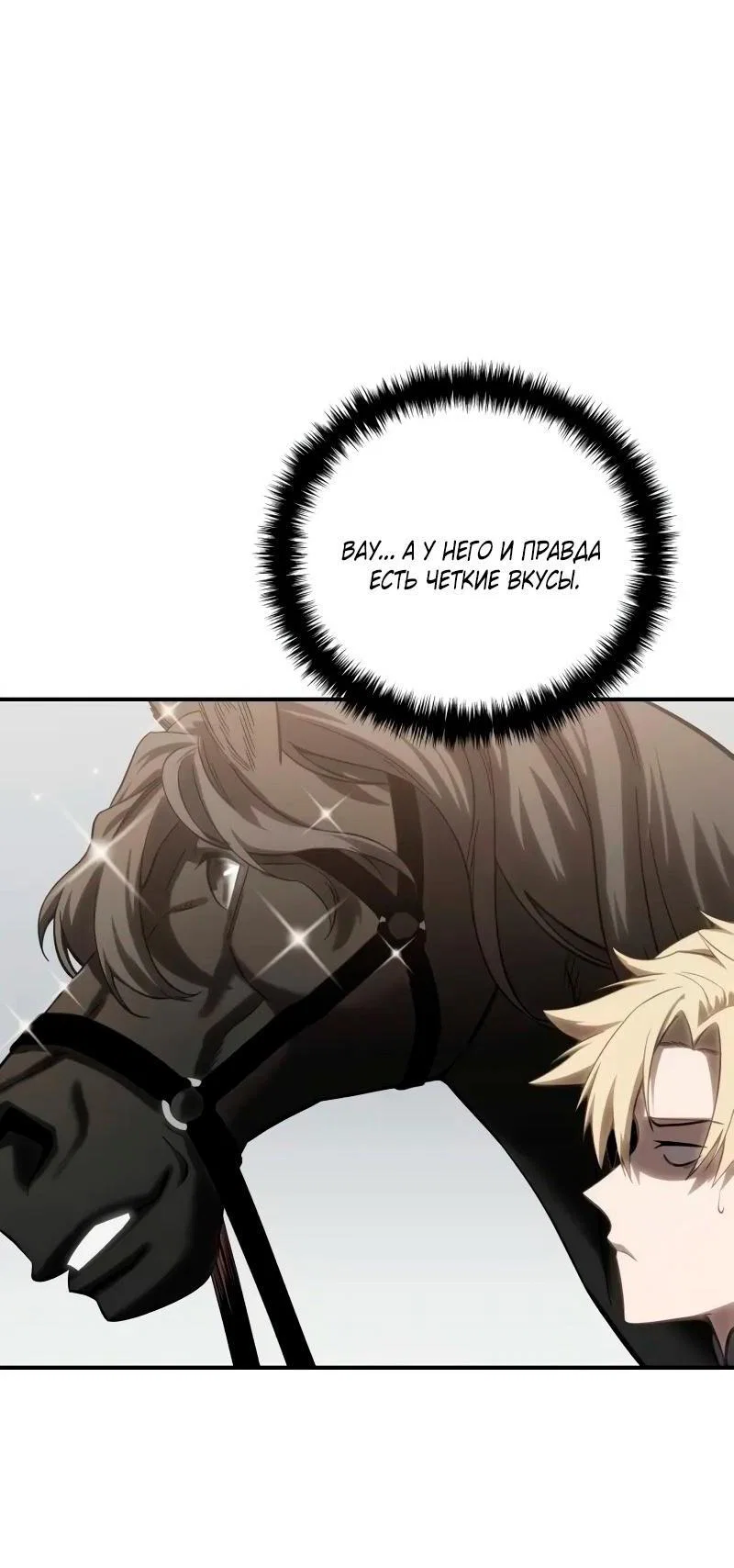 Read Звёздный мастер меча RU Manga Online