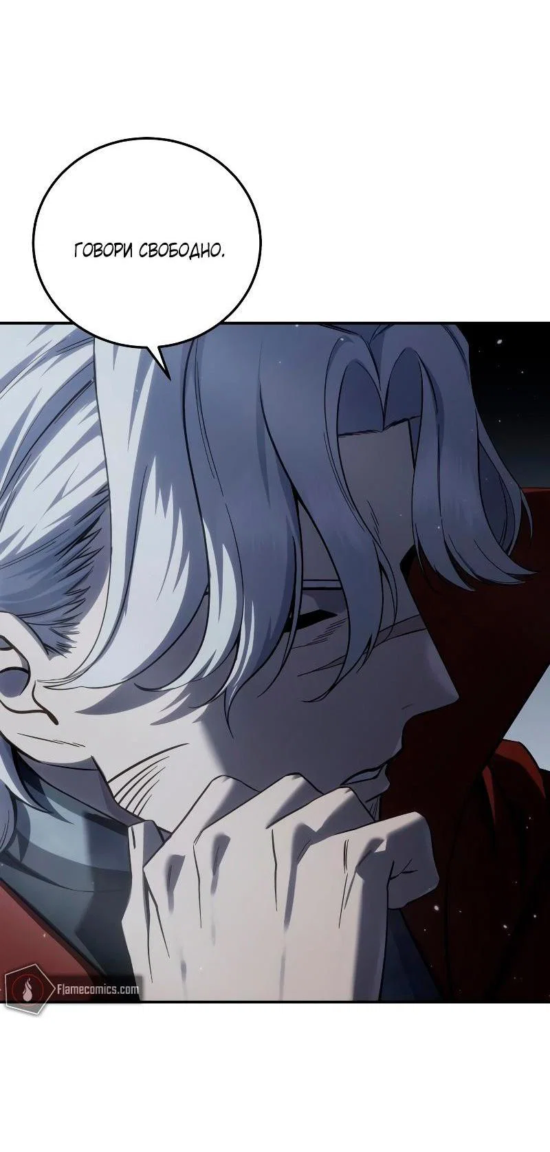 Read Звёздный мастер меча RU Manga Online
