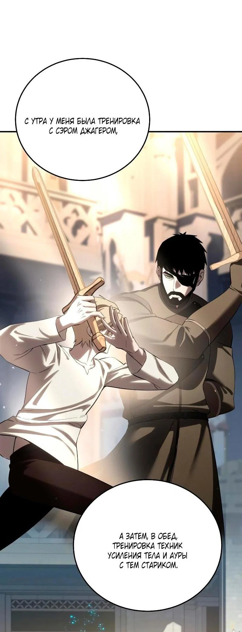 Read Звёздный мастер меча RU Manga Online
