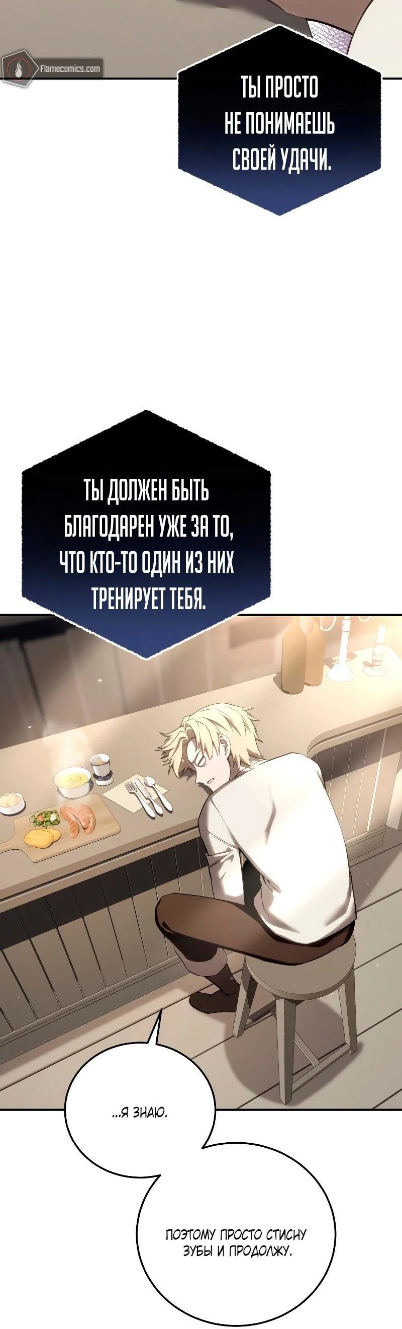 Read Звёздный мастер меча RU Manga Online