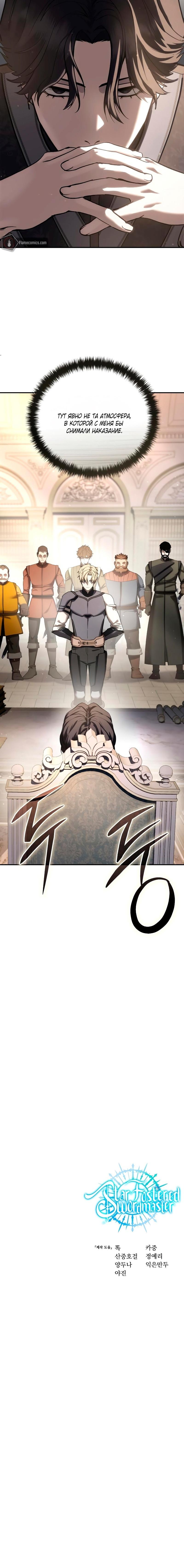 Read Звёздный мастер меча RU Manga Online