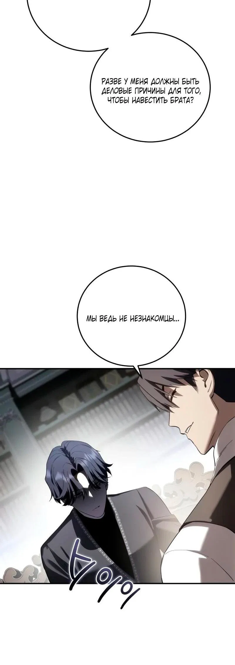 Read Звёздный мастер меча RU Manga Online
