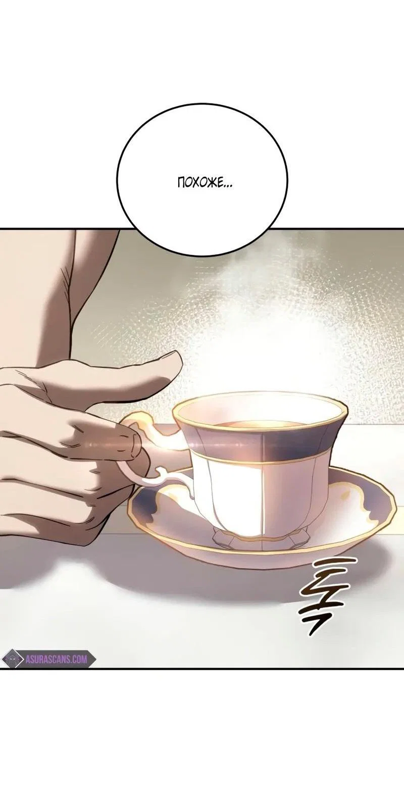 Read Звёздный мастер меча RU Manga Online
