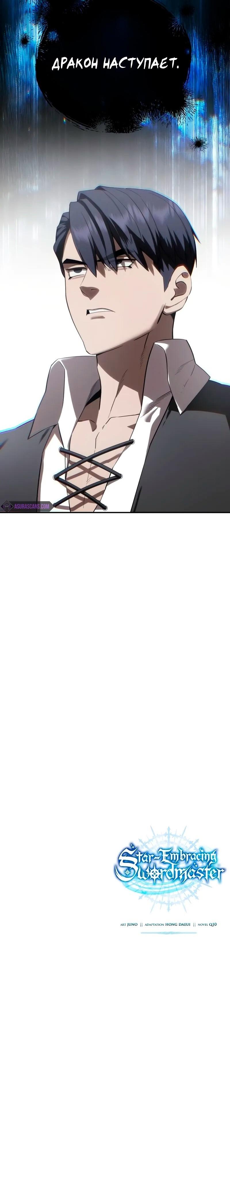 Read Звёздный мастер меча RU Manga Online