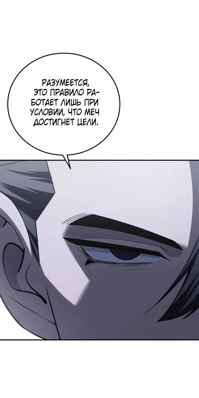 Read Звёздный мастер меча RU Manga Online