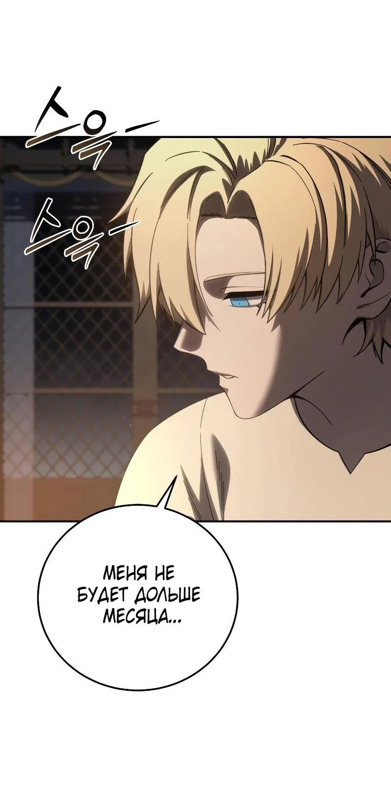 Read Звёздный мастер меча RU Manga Online