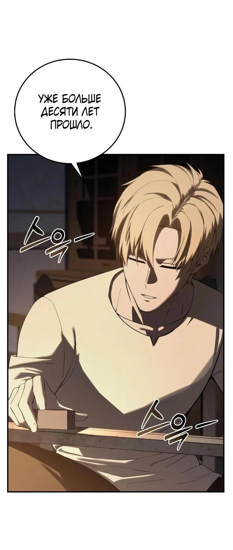 Read Звёздный мастер меча RU Manga Online