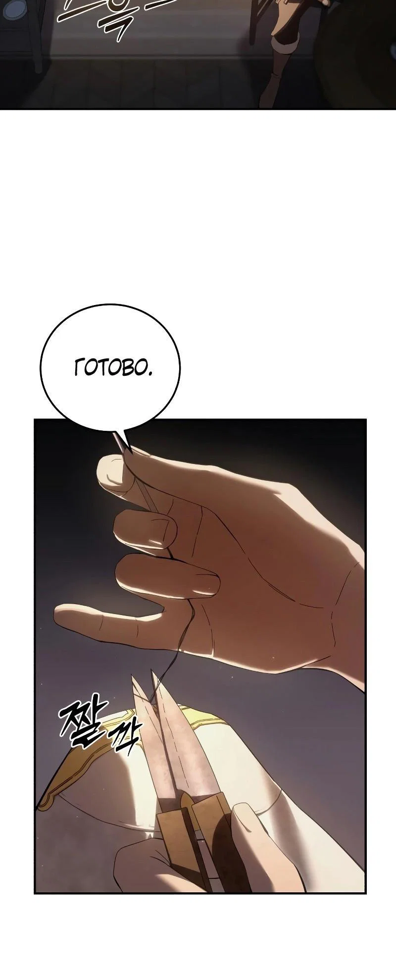 Read Звёздный мастер меча RU Manga Online
