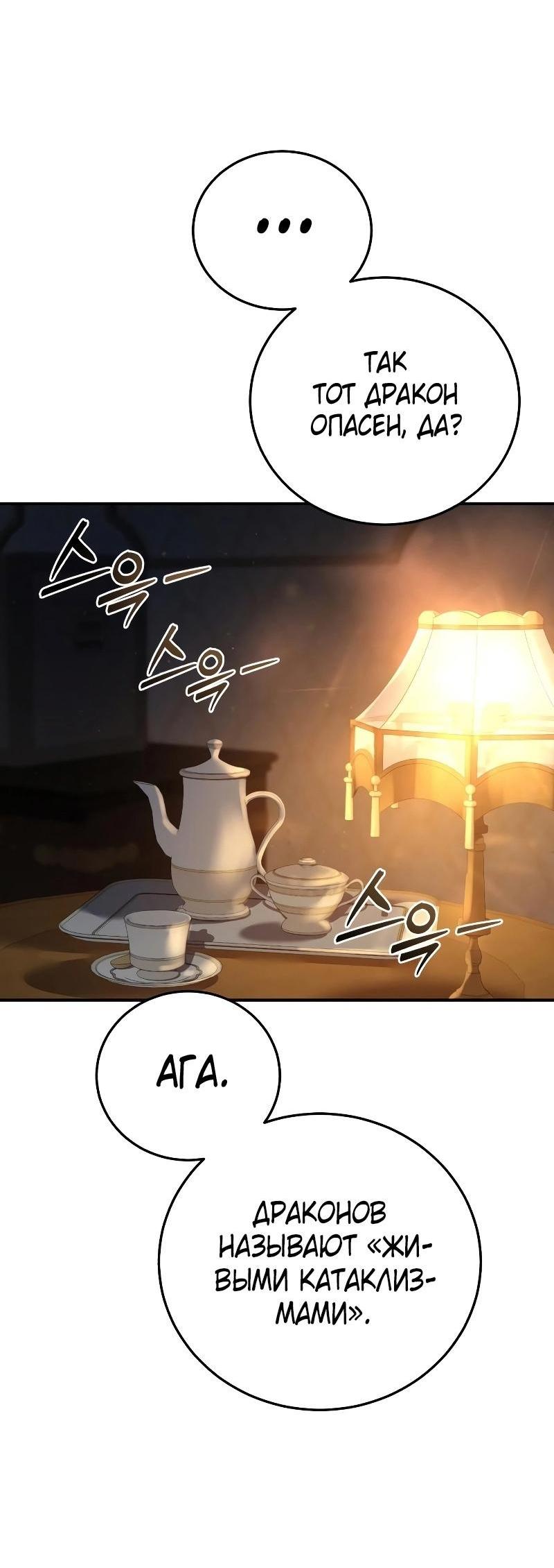 Read Звёздный мастер меча RU Manga Online