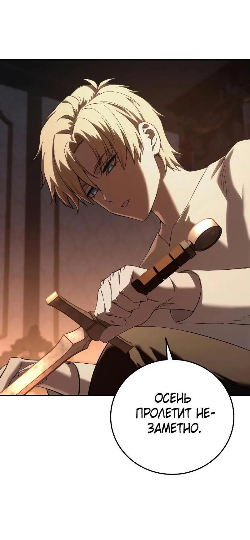 Read Звёздный мастер меча RU Manga Online