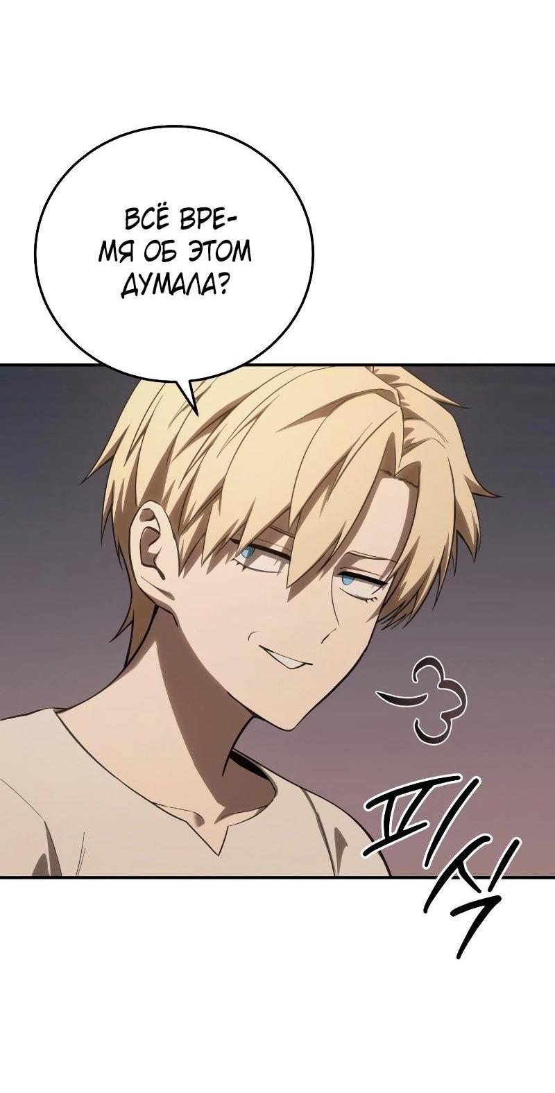 Read Звёздный мастер меча RU Manga Online