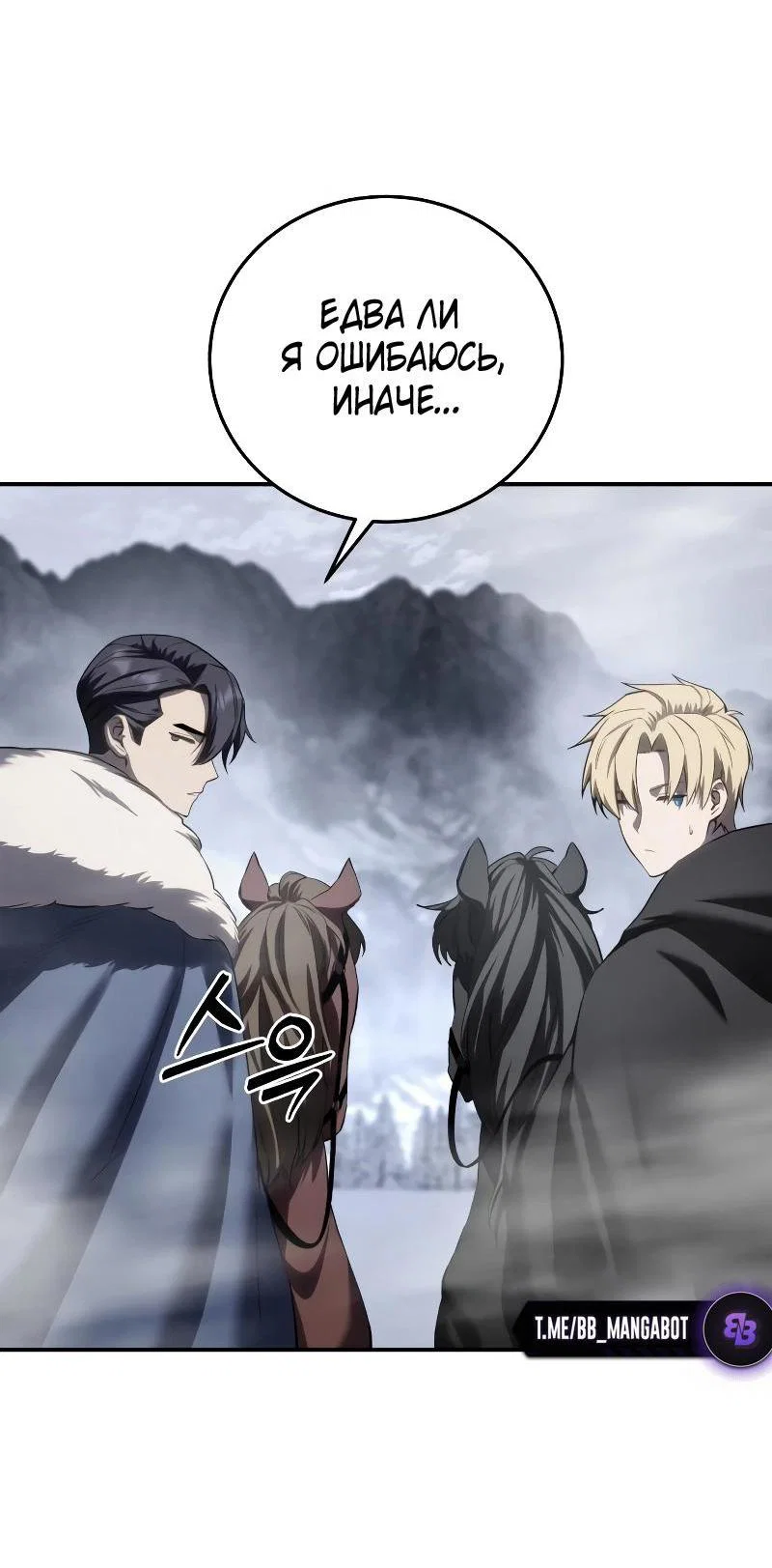 Read Звёздный мастер меча RU Manga Online