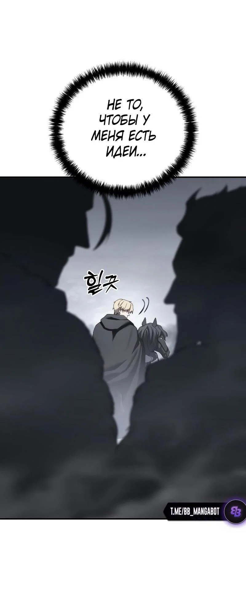 Read Звёздный мастер меча RU Manga Online