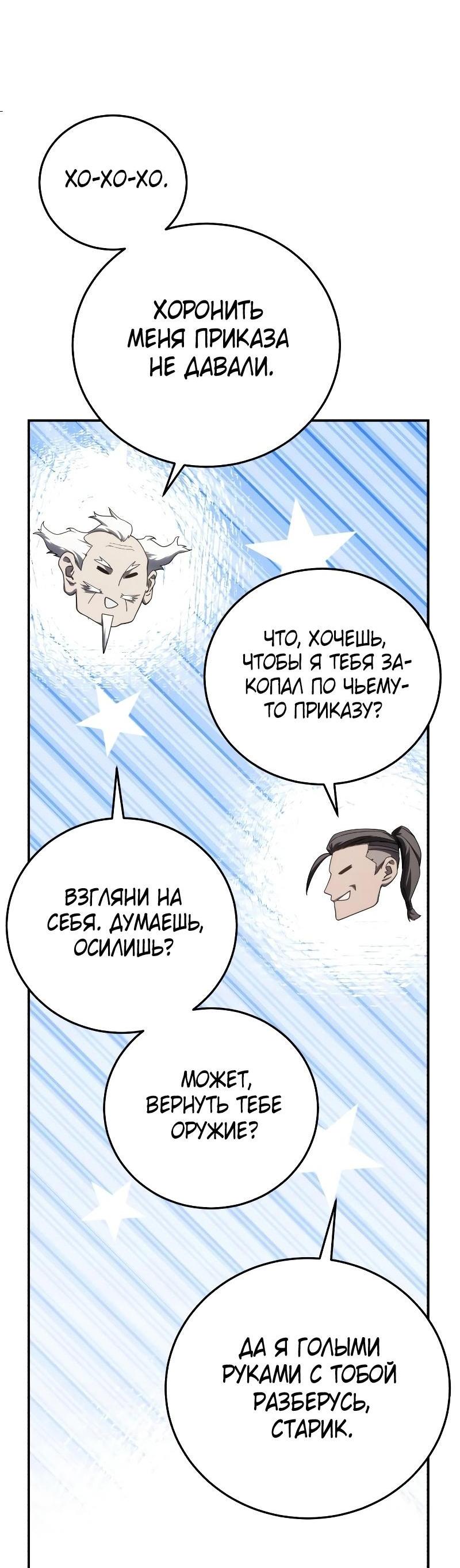 Read Звёздный мастер меча RU Manga Online