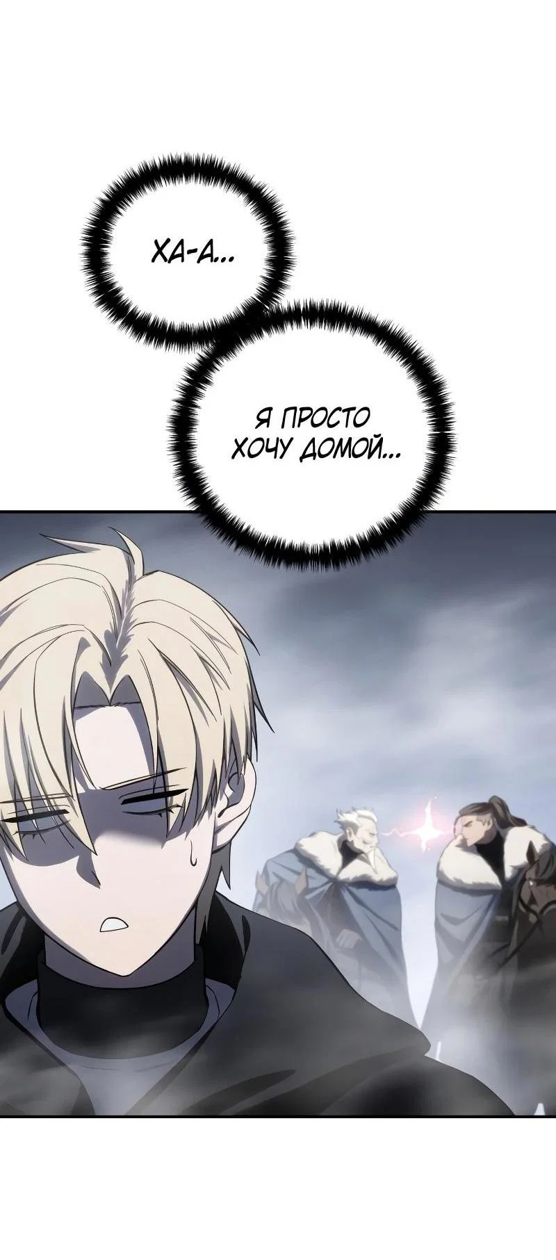 Read Звёздный мастер меча RU Manga Online