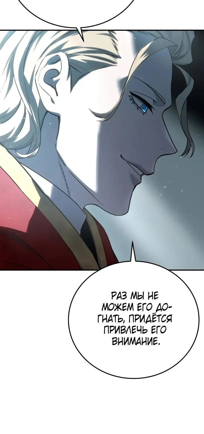 Read Звёздный мастер меча RU Manga Online