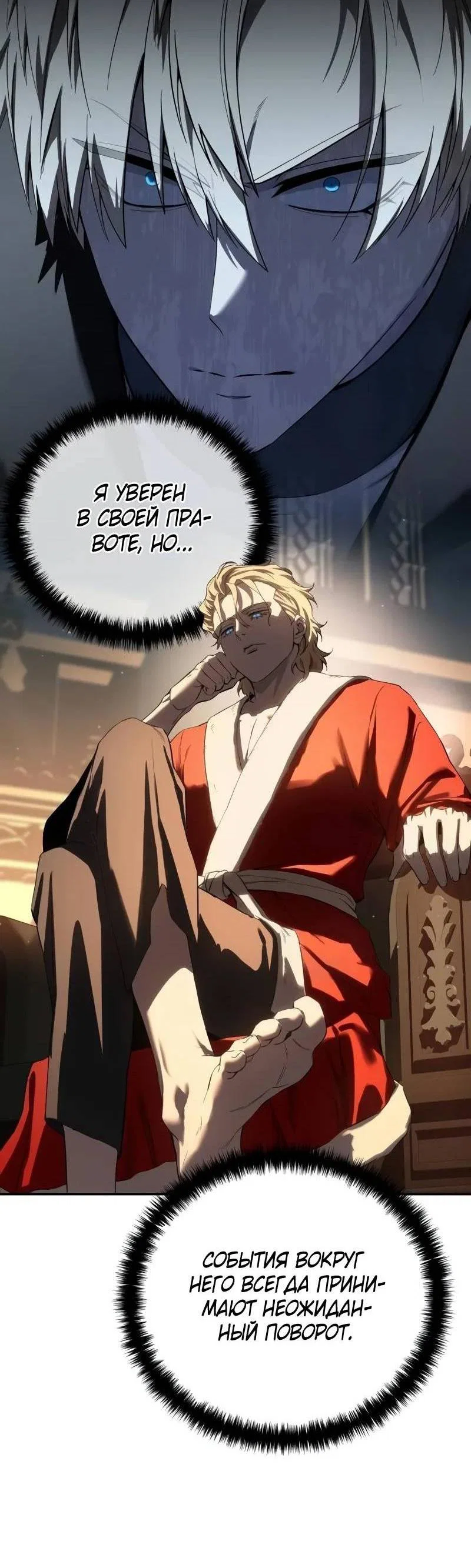 Read Звёздный мастер меча RU Manga Online