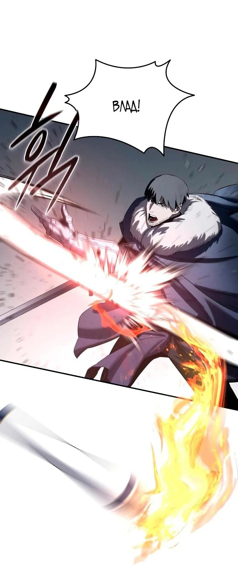 Read Звёздный мастер меча RU Manga Online