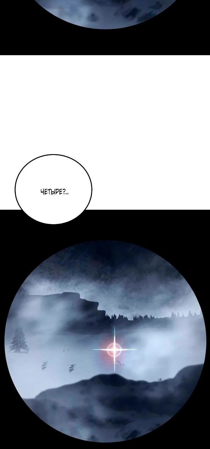 Read Звёздный мастер меча RU Manga Online