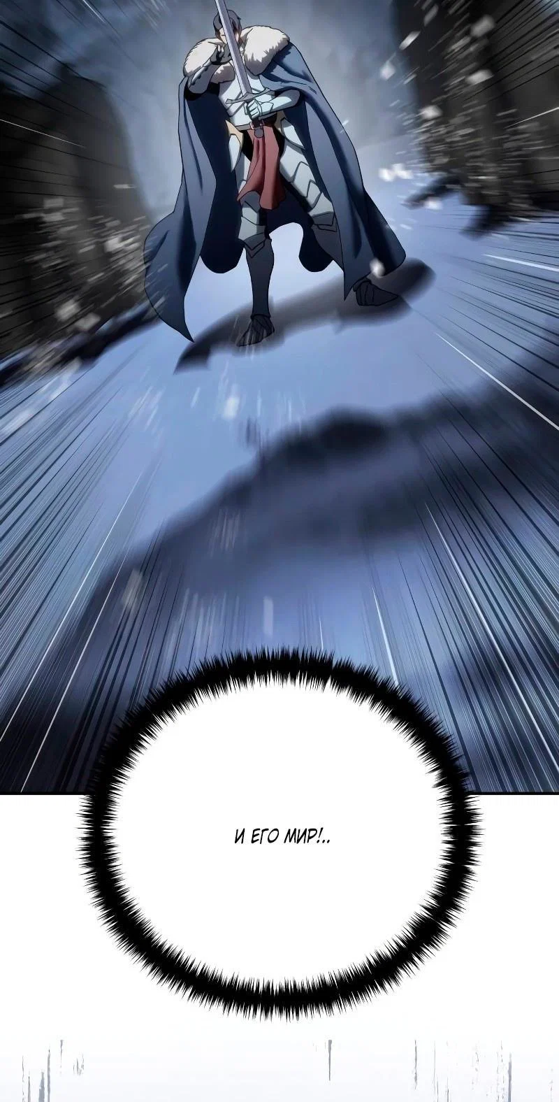 Read Звёздный мастер меча RU Manga Online