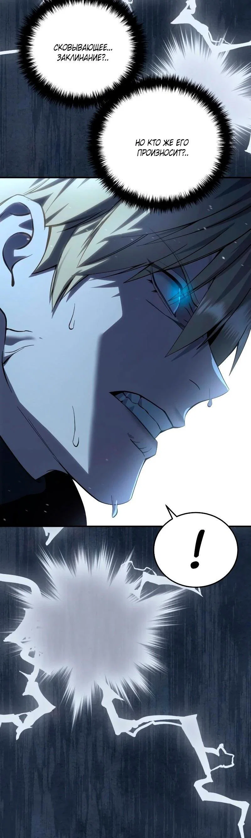 Read Звёздный мастер меча RU Manga Online