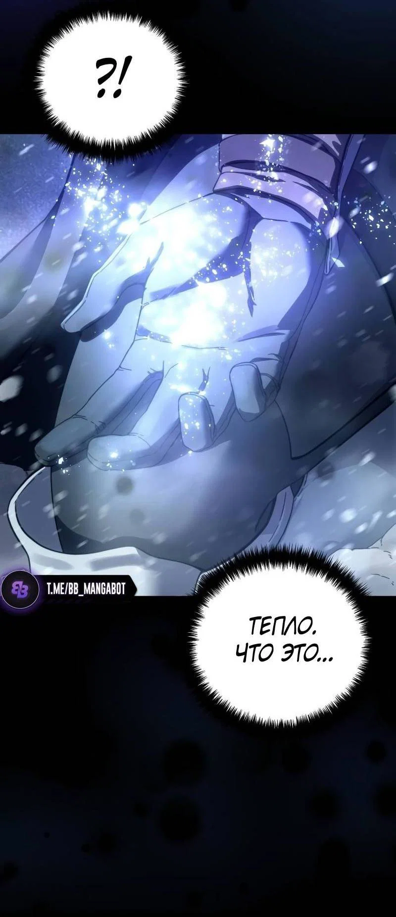 Read Звёздный мастер меча RU Manga Online