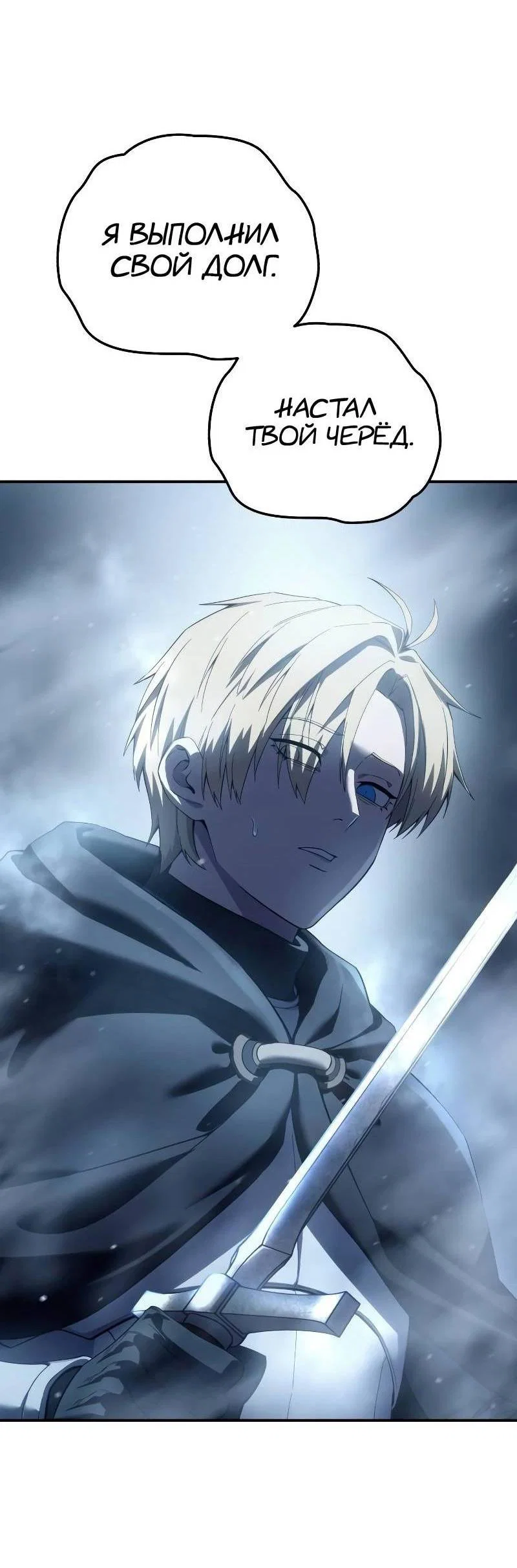 Read Звёздный мастер меча RU Manga Online