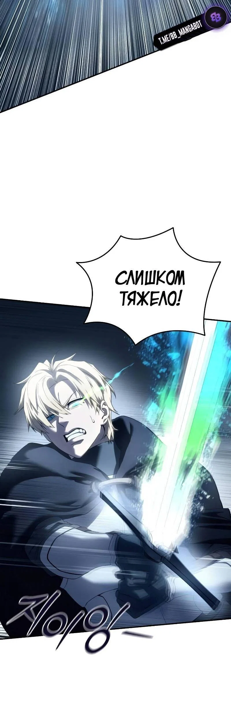 Read Звёздный мастер меча RU Manga Online