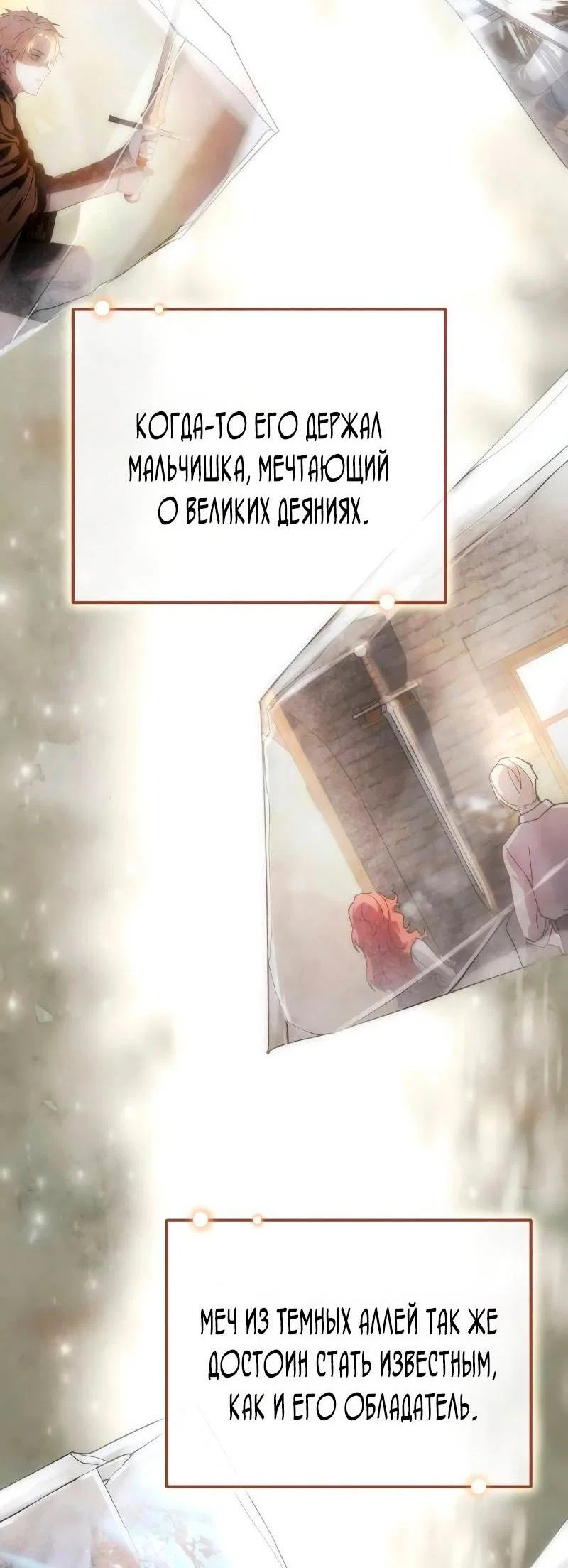Read Звёздный мастер меча RU Manga Online
