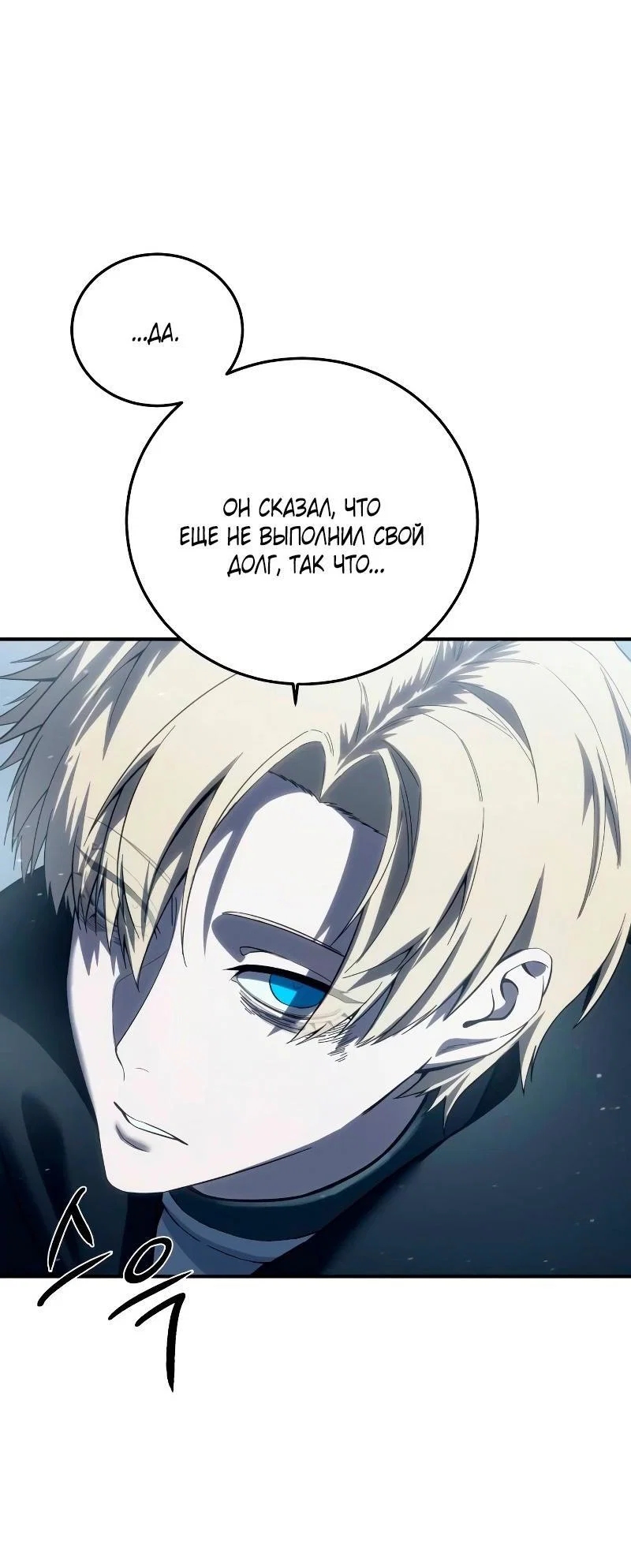 Read Звёздный мастер меча RU Manga Online