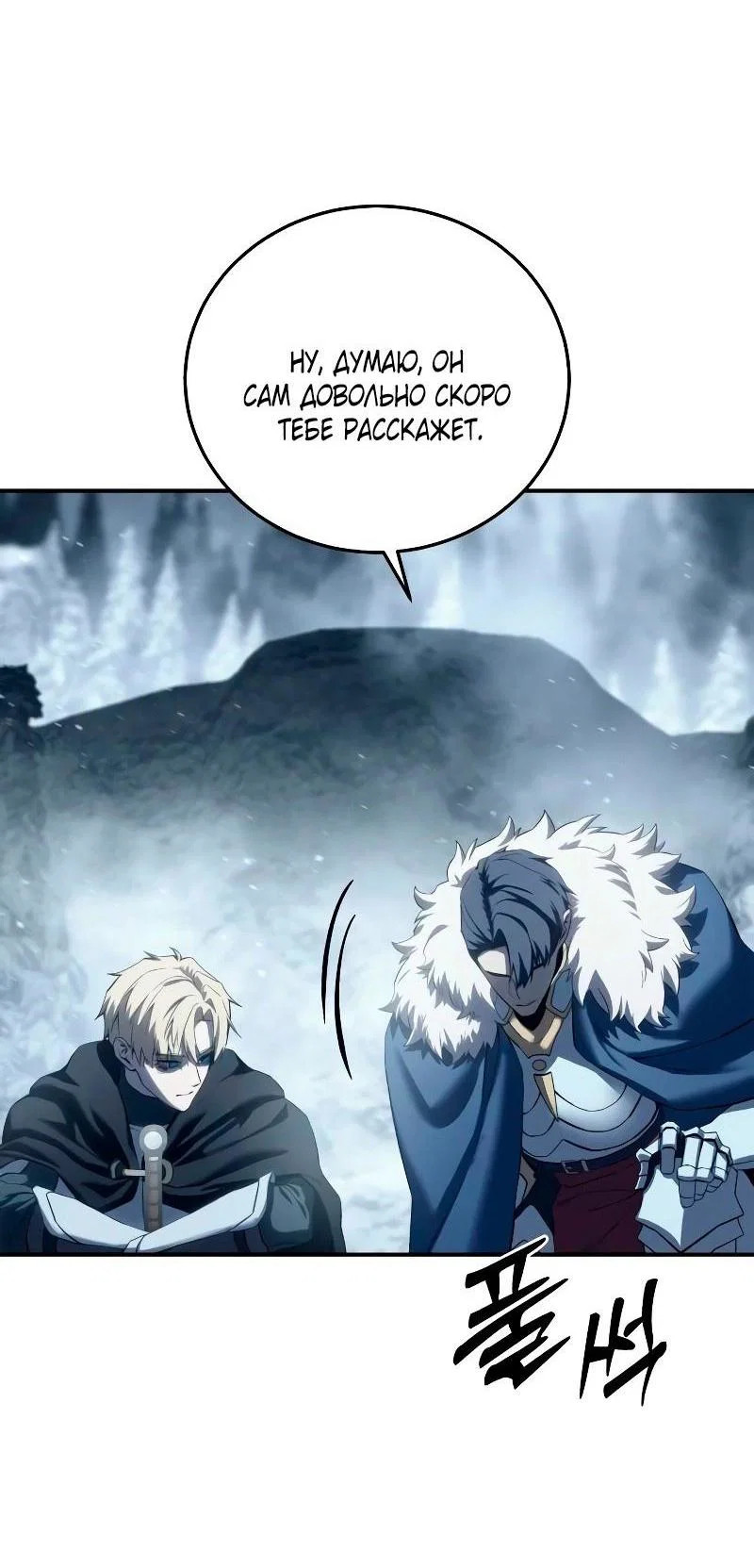 Read Звёздный мастер меча RU Manga Online