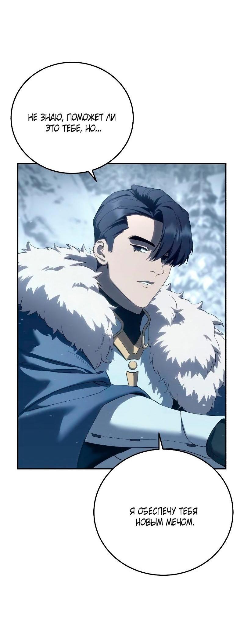 Read Звёздный мастер меча RU Manga Online