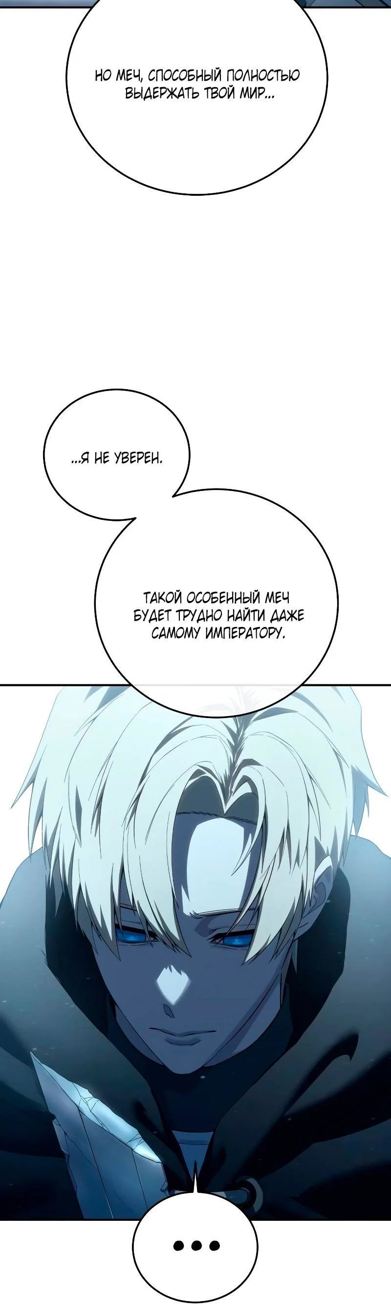 Read Звёздный мастер меча RU Manga Online