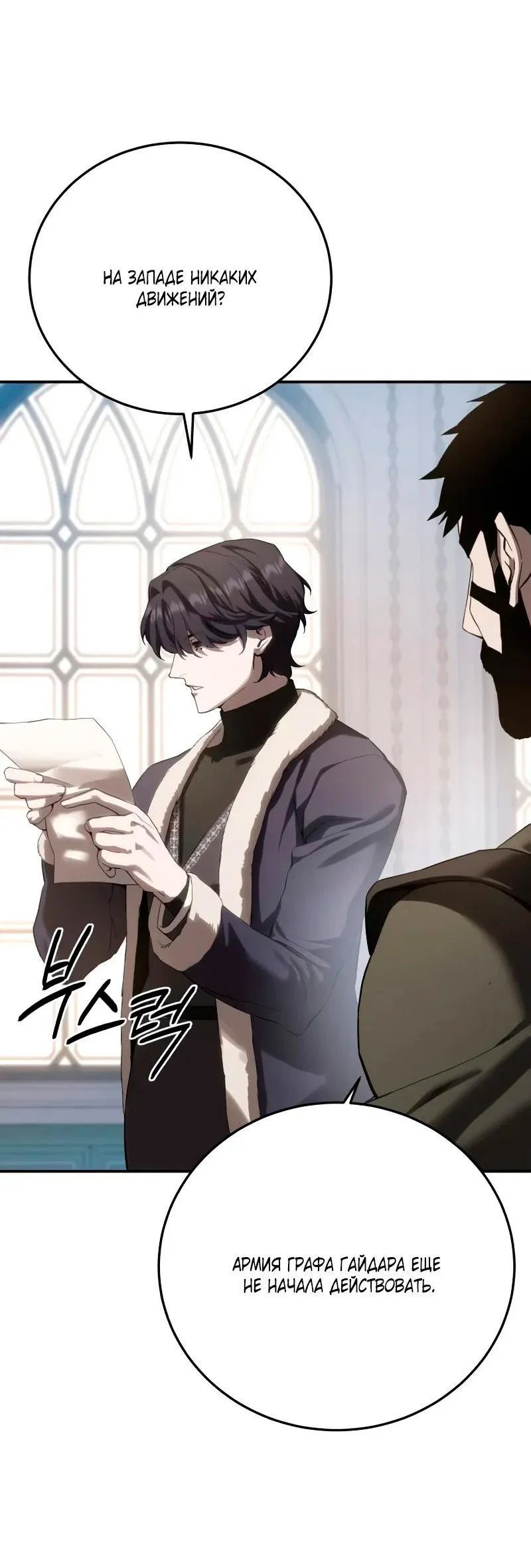 Read Звёздный мастер меча RU Manga Online