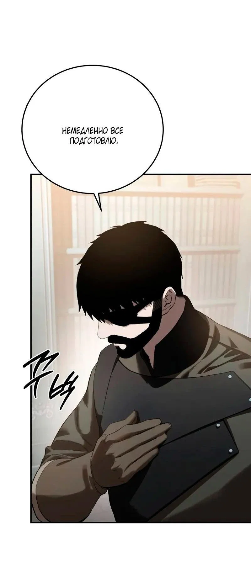 Read Звёздный мастер меча RU Manga Online
