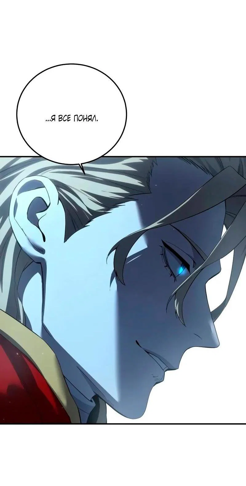Read Звёздный мастер меча RU Manga Online