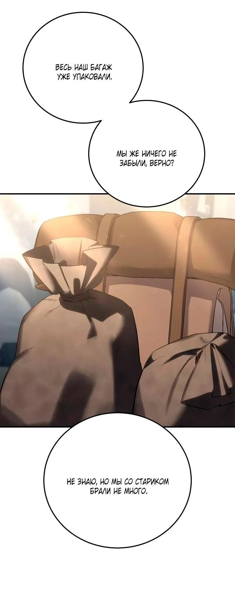 Read Звёздный мастер меча RU Manga Online