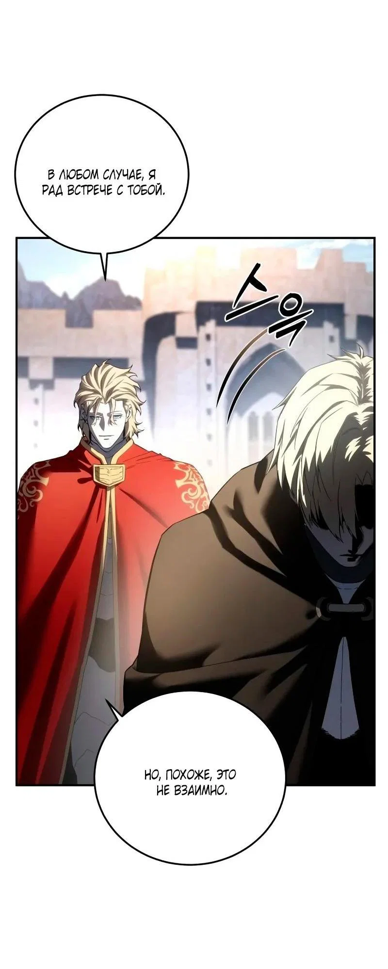 Read Звёздный мастер меча RU Manga Online