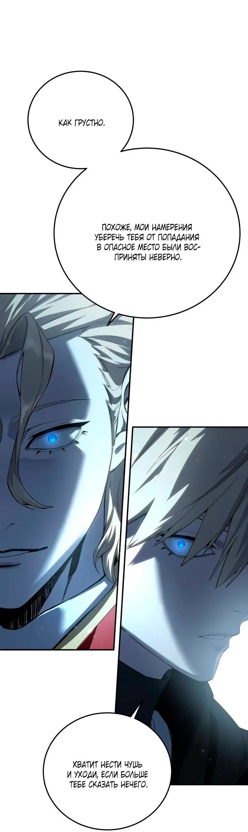 Read Звёздный мастер меча RU Manga Online