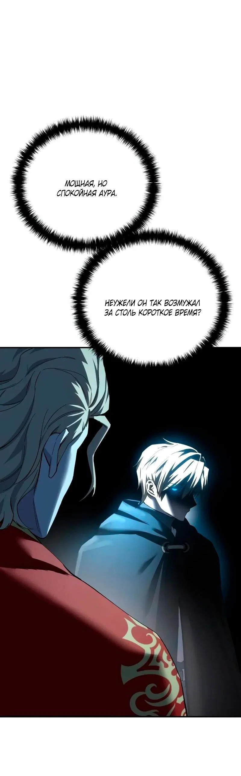 Read Звёздный мастер меча RU Manga Online