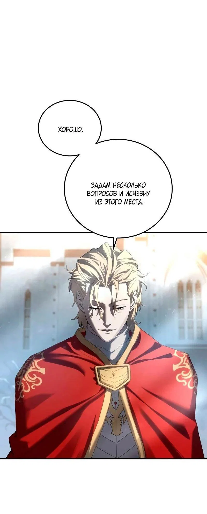 Read Звёздный мастер меча RU Manga Online