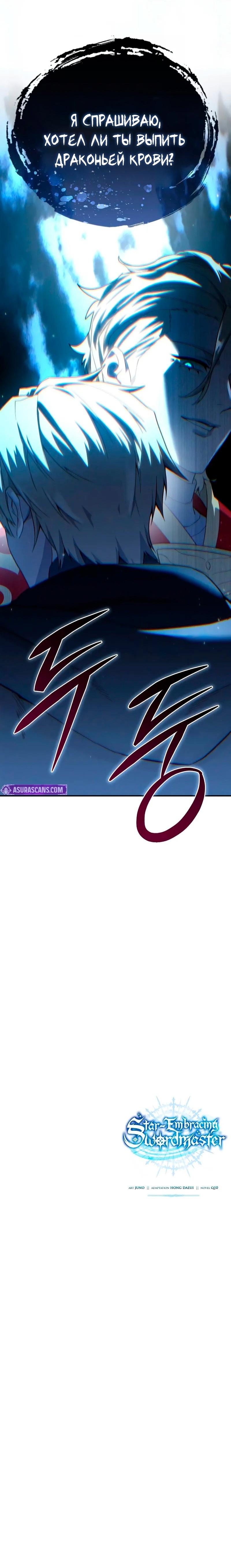 Read Звёздный мастер меча RU Manga Online