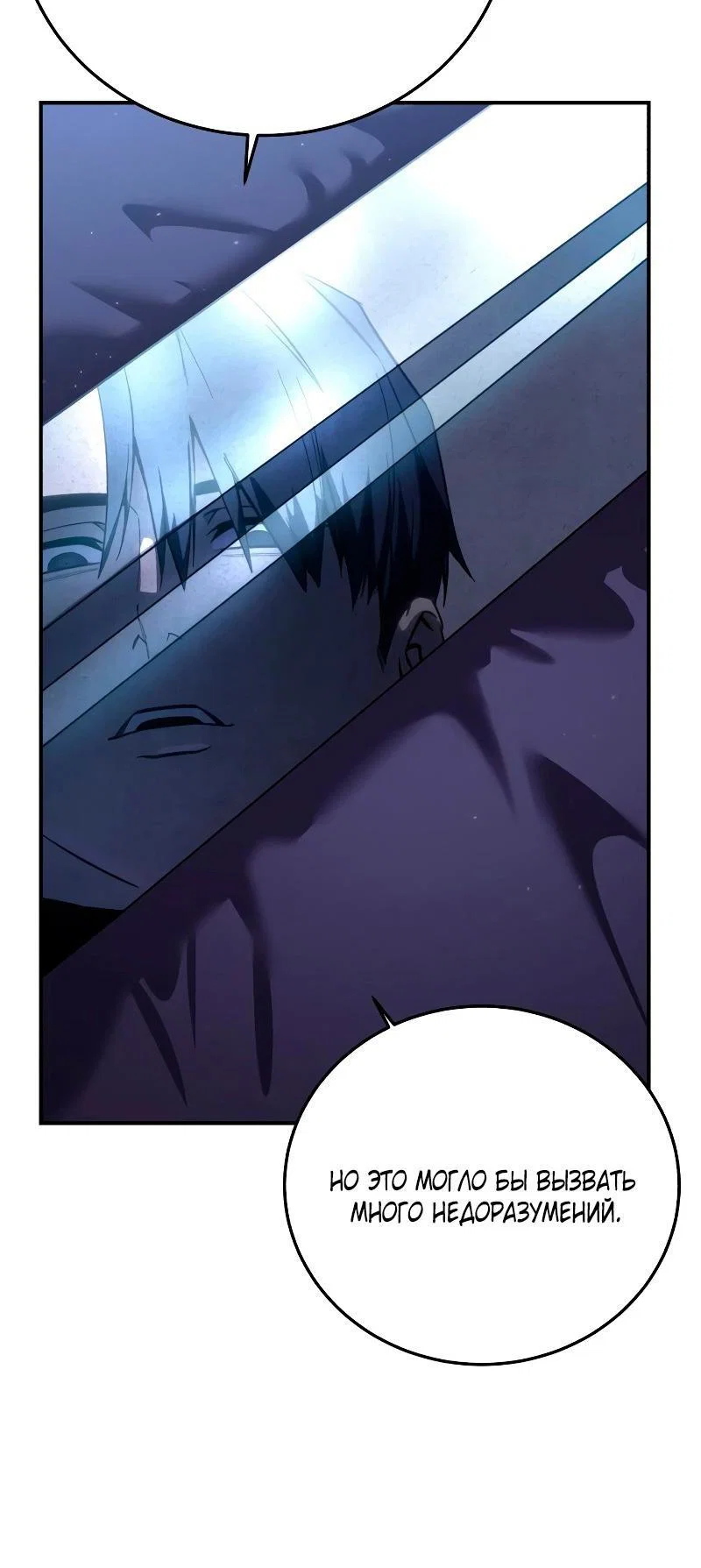 Read Звёздный мастер меча RU Manga Online