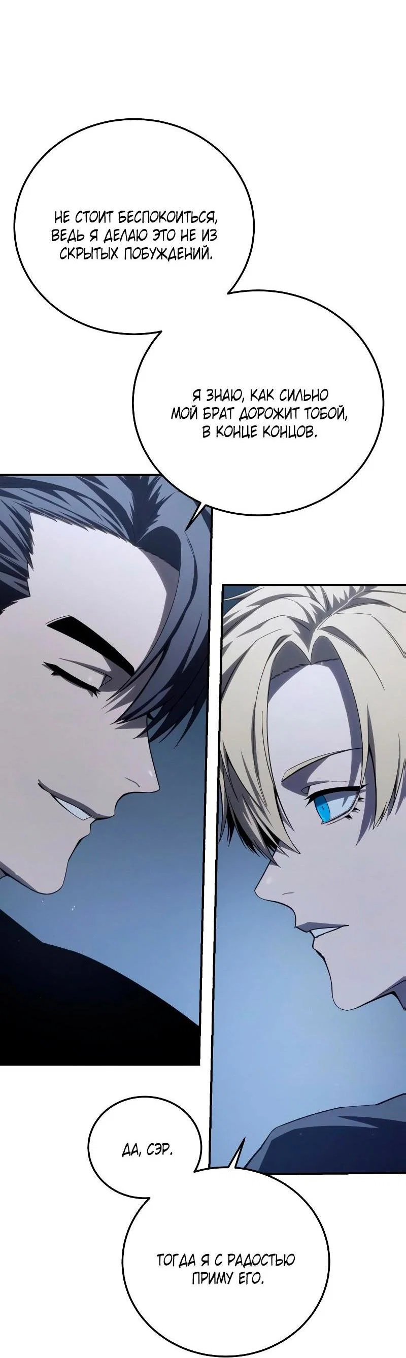 Read Звёздный мастер меча RU Manga Online