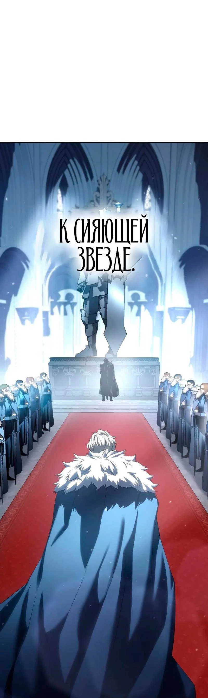 Read Звёздный мастер меча RU Manga Online