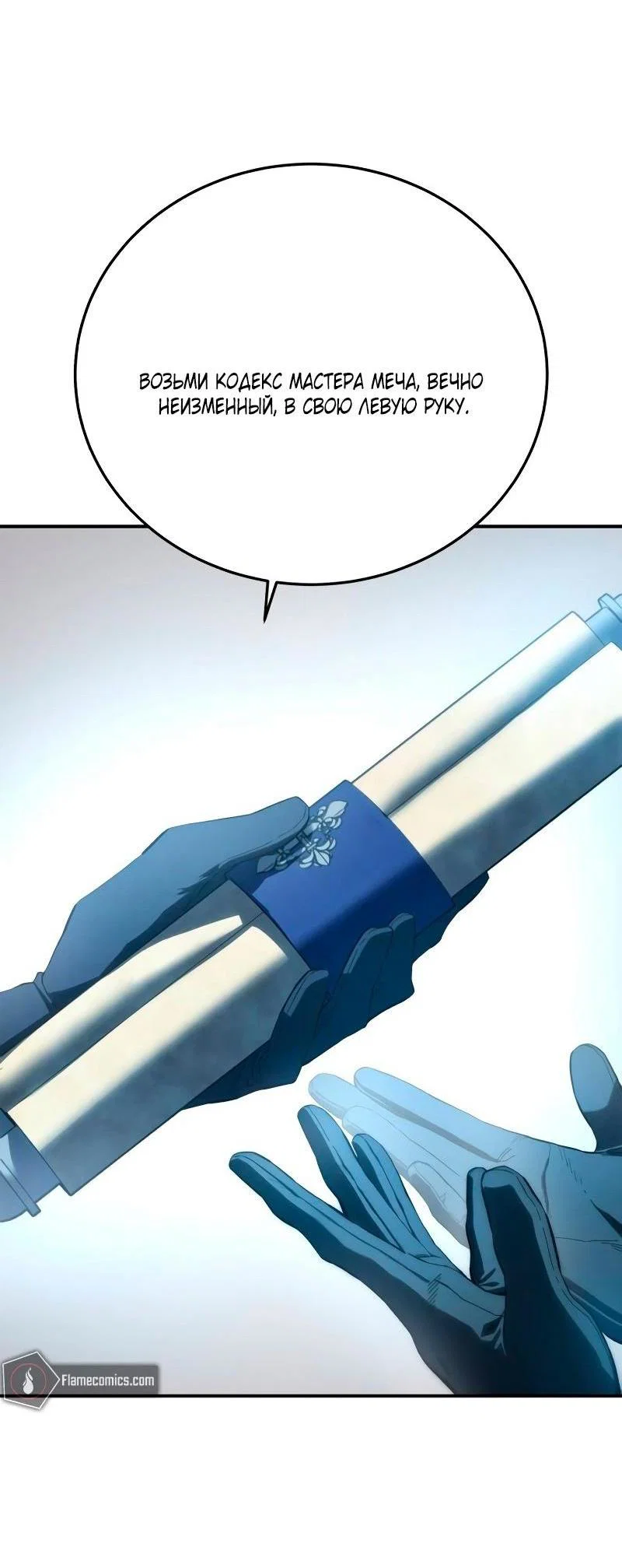 Read Звёздный мастер меча RU Manga Online