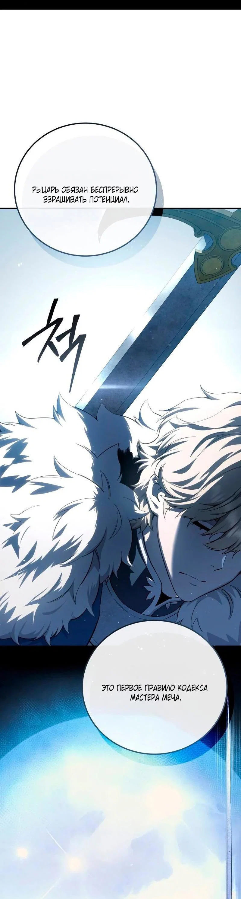 Read Звёздный мастер меча RU Manga Online