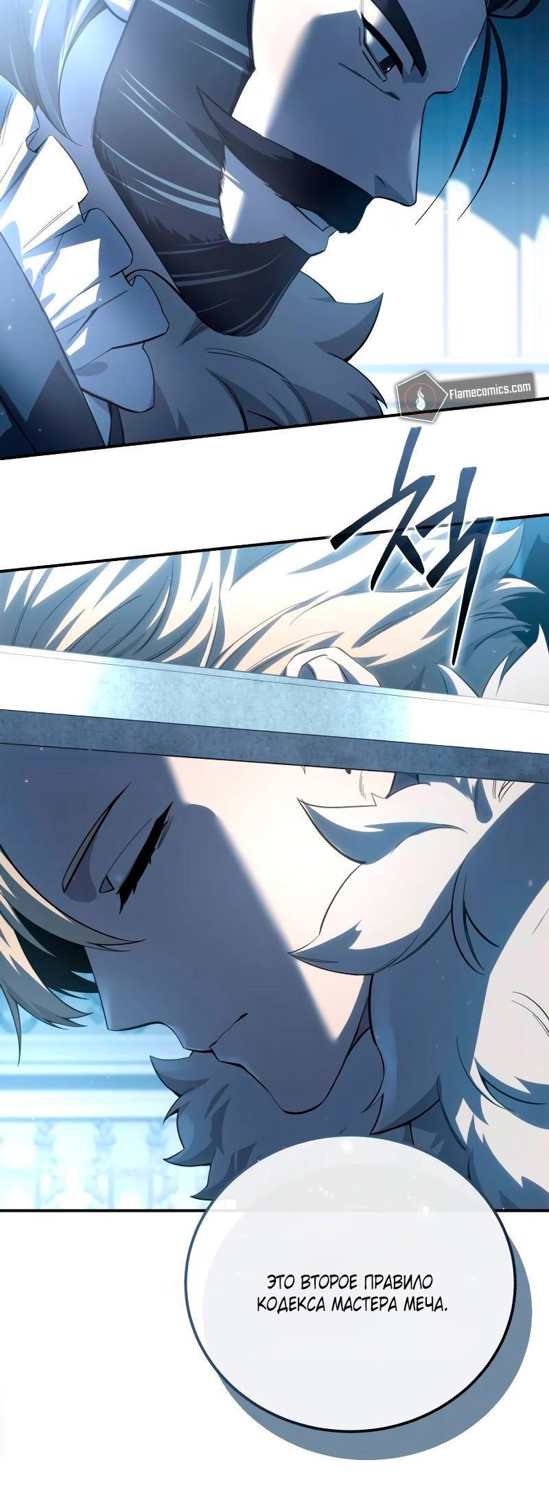Read Звёздный мастер меча RU Manga Online