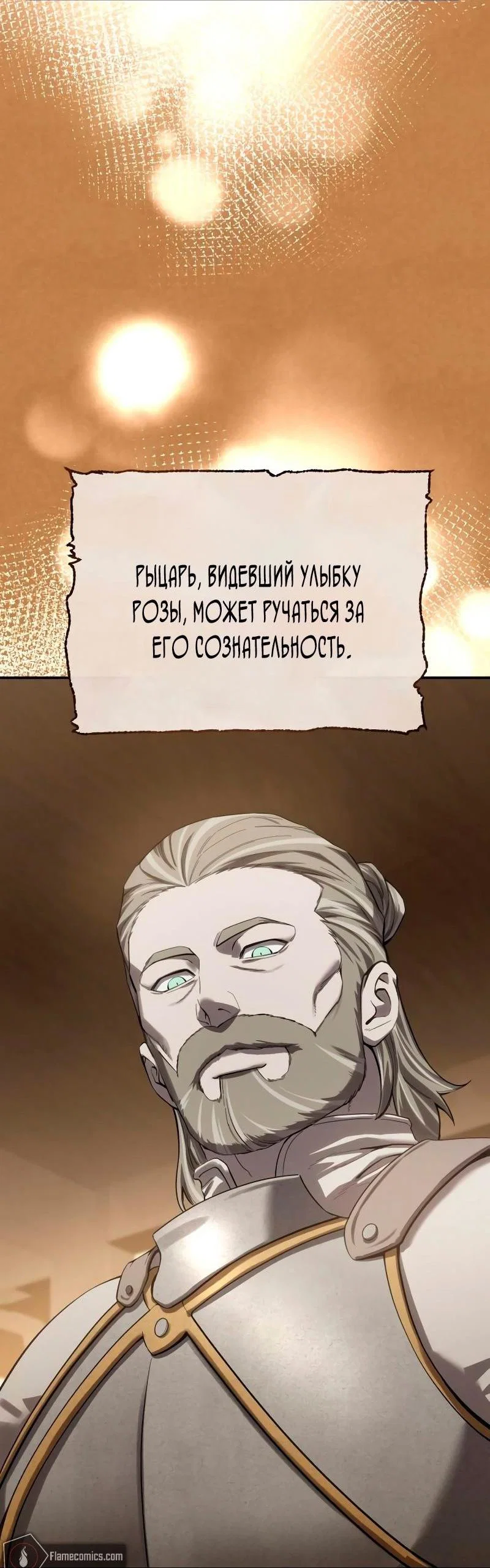 Read Звёздный мастер меча RU Manga Online