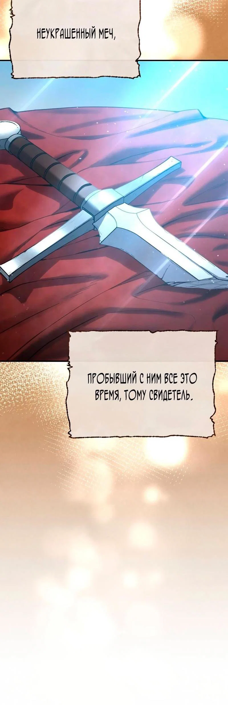Read Звёздный мастер меча RU Manga Online